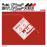 わぁいアシッドあかりアシッド大好き