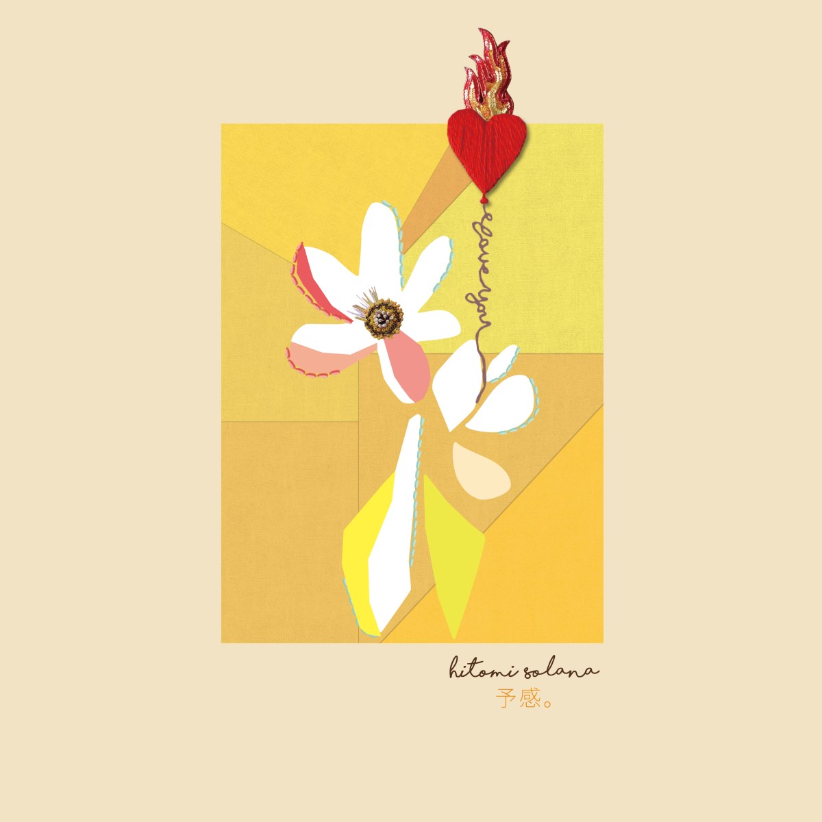 予感。/ ソラナヒトミ (Digital/2022.9.14)