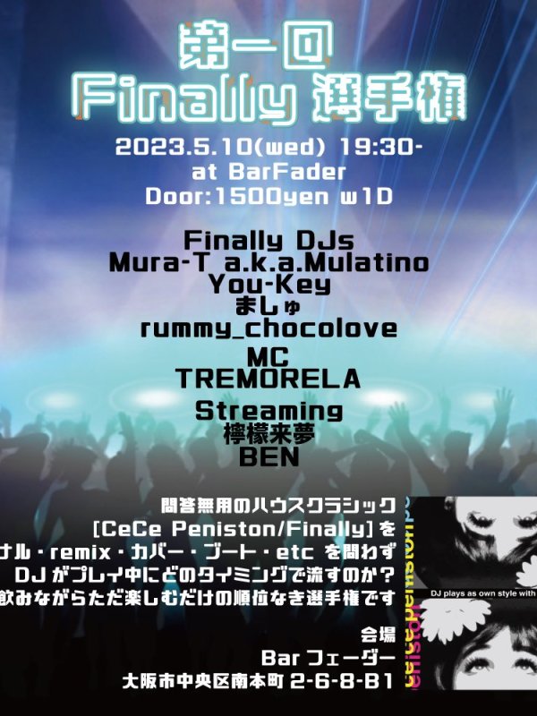 第一回Finally選手権 @Bar Fader 2023.5.10