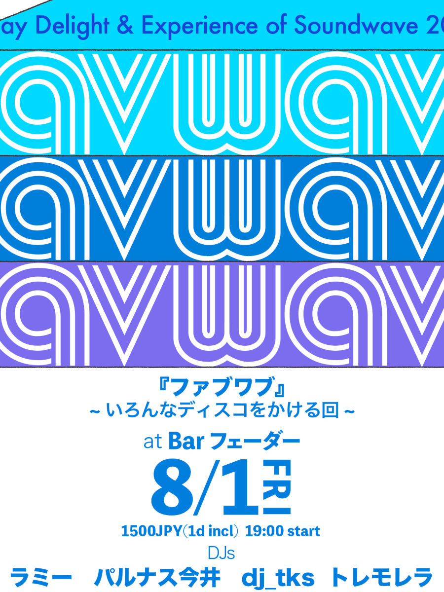 favwav~いろんなディスコをかける回~ @Bar Fader 2025.08/01