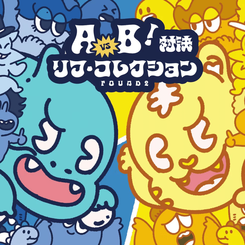 A vs B ! 対決 リフ・コレクション round2 / V.A.(CD/2025.8.6)